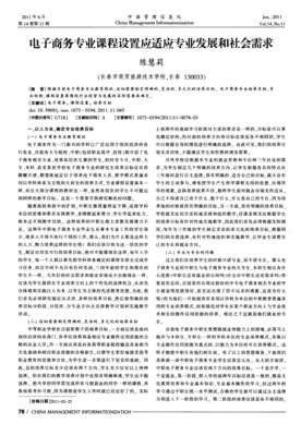 電子商務專業課程設置應做何戰略調整？——從專業技術導向轉向用戶價值經營視角