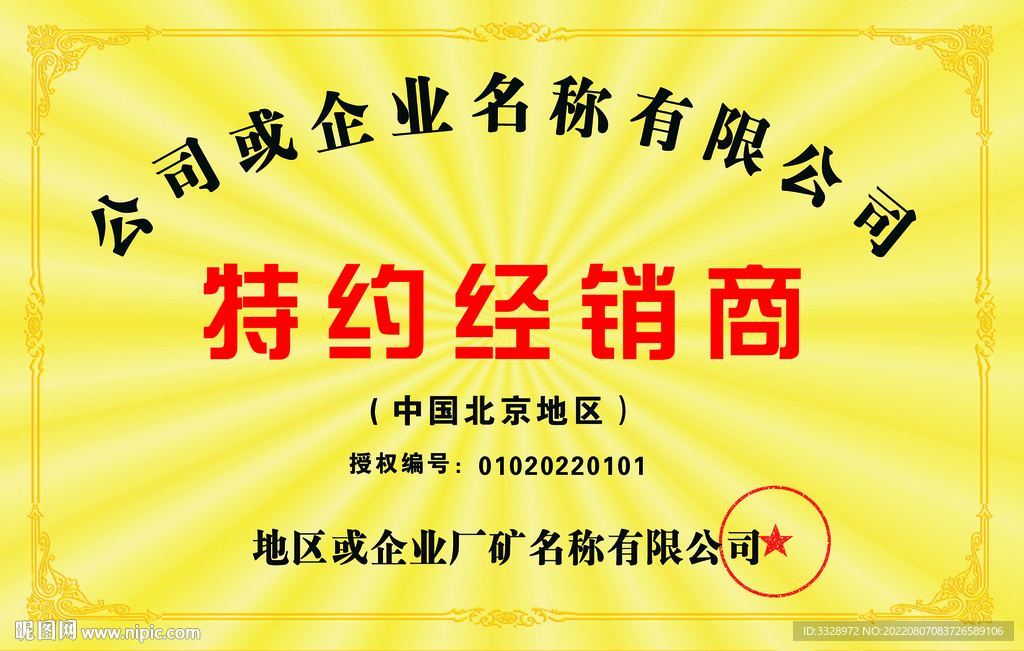 用PSD模板玩轉(zhuǎn)廣告設(shè)計(jì) 從授權(quán)經(jīng)銷(xiāo)商牌到昵圖網(wǎng)實(shí)操指南